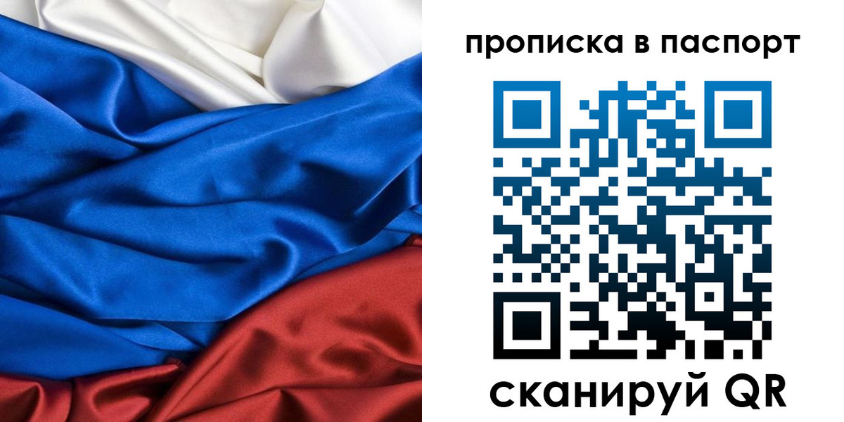прописка в Камчатской области