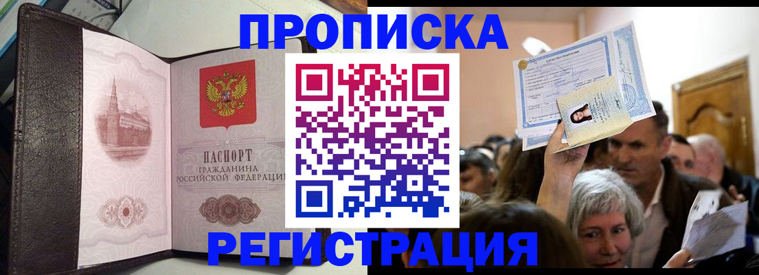 прописка для работы в Камчатской области