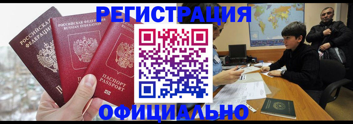 прописка от собственника в Камчатской области