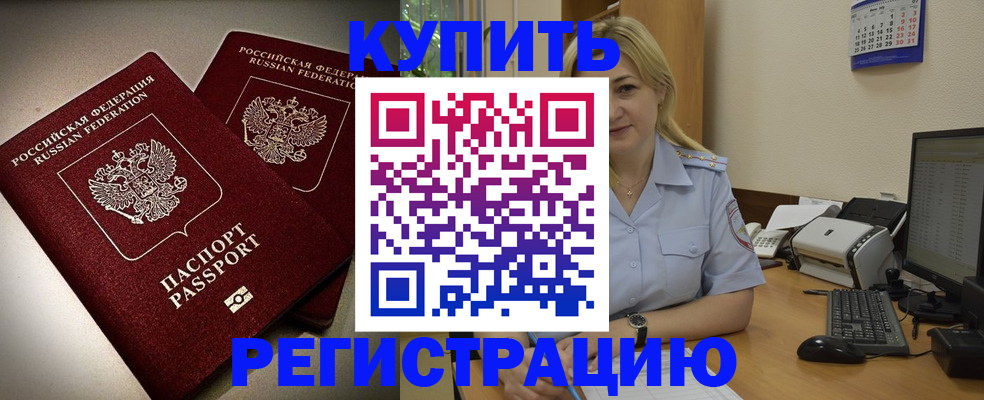 временная регистрация купить в Камчатской области