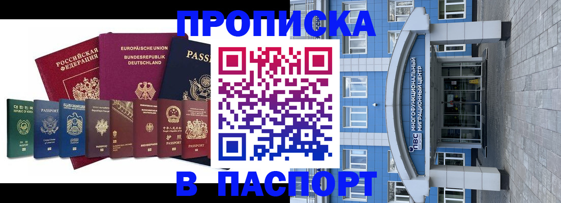 прописка штамп в Камчатской области